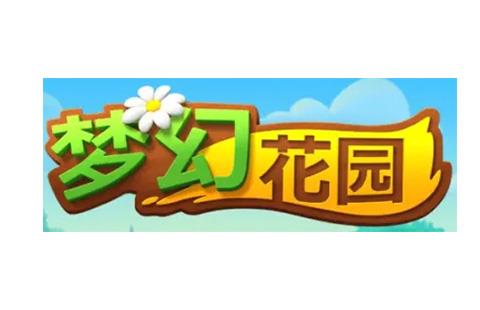 梦幻花园