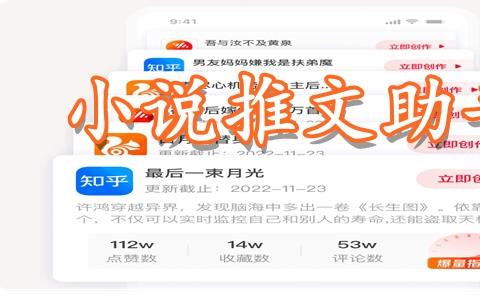 小说推文