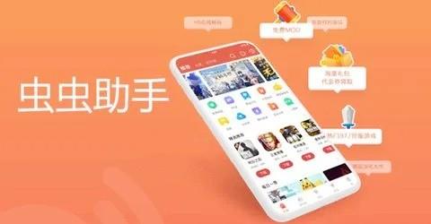 虫虫助手