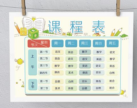 可以排课表的手机软件
