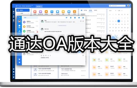 通达OA