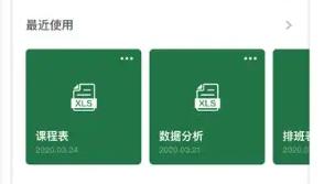 办公表格手机app大全