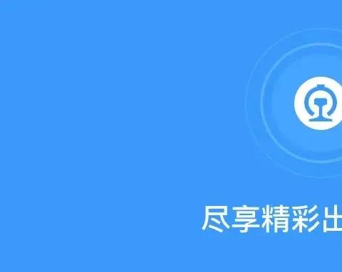 购票app