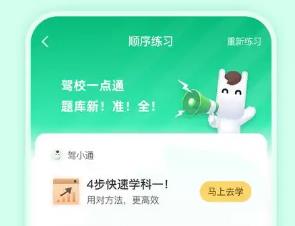 驾校一点通极速版