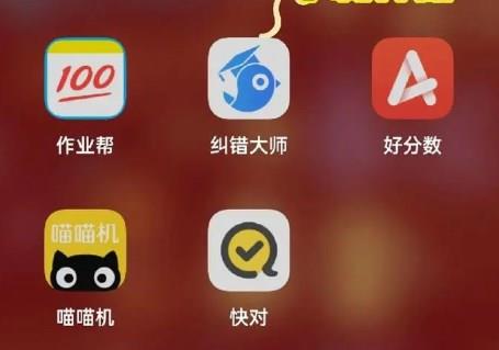 错题练习手机app大全