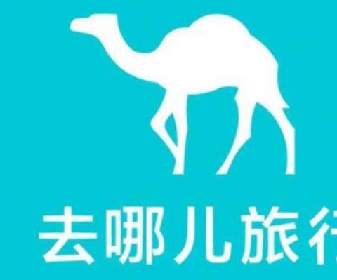 去哪儿旅行