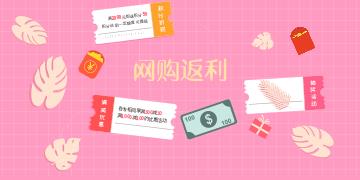 网购返利app