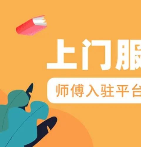 上门维修软件