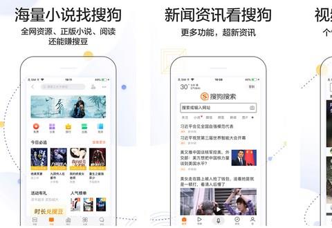 搜狗搜索软件