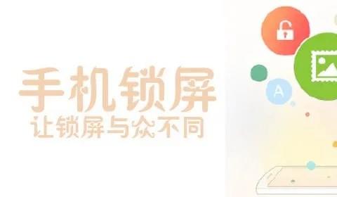 手机锁屏软件