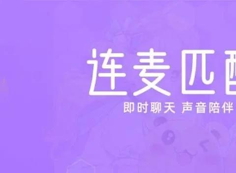 手机免费连麦软件