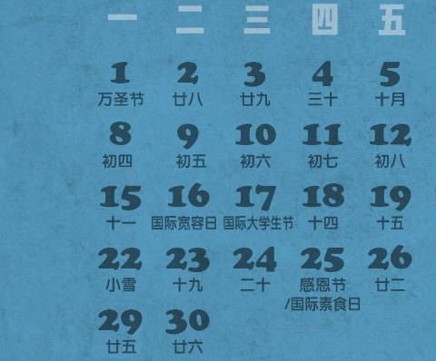 锁屏日历软件