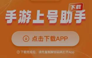 手机上号器app推荐