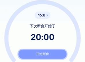 断食追踪的手机app大全