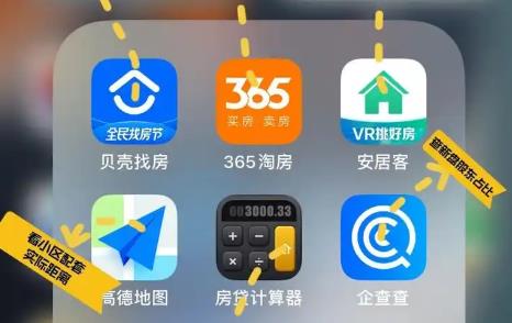 房源搜索的手机app大全