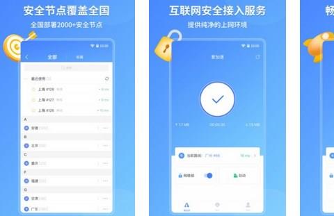 爱加速APP