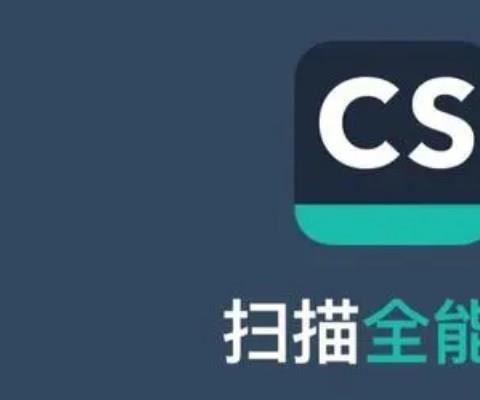 扫描全能王