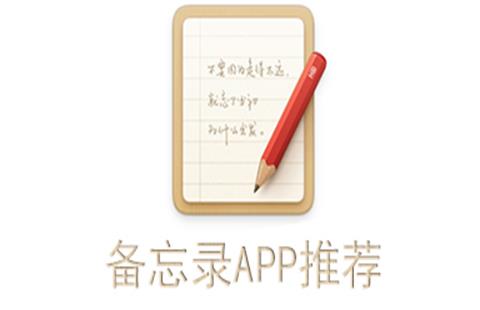 桌面备忘录