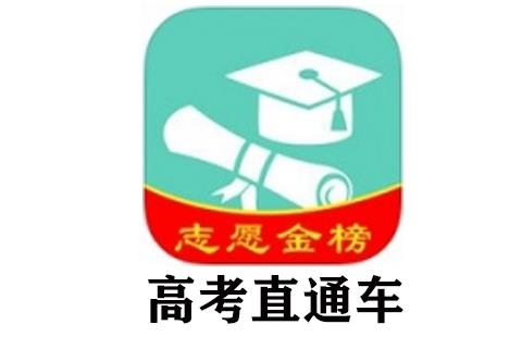 高考志愿君