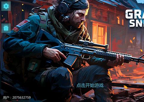 现代狙击手游戏下载