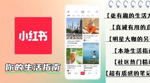 小红书版本大全