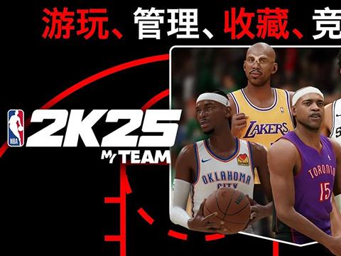 nba2k25手游