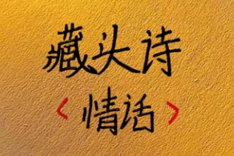 藏头诗生成器app大全