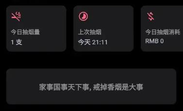抽烟打卡
