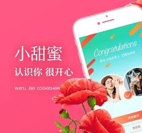 手机交友软件