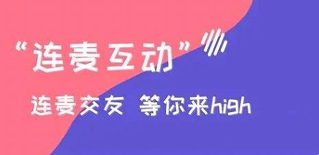 随机连麦软件