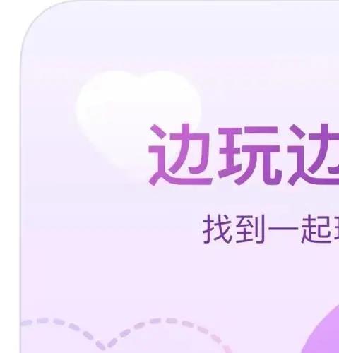 匹配玩游戏的交友软件