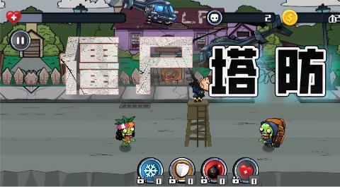 僵尸塔防游戏大全