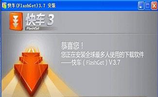 快车下载器