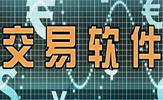 股票分析软件大全