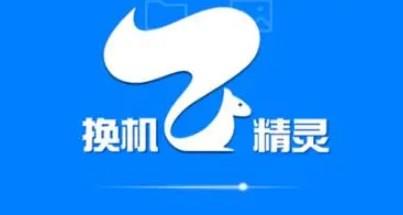 换机必备的手机app推荐