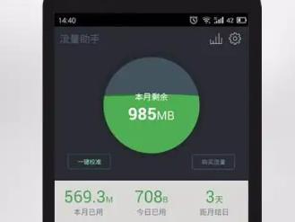 流量助手手机app大全