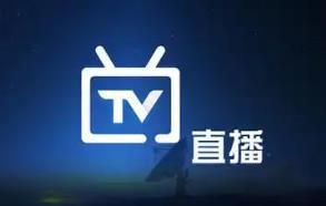 TV直播软件推荐
