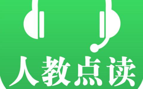 人教点读