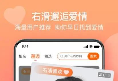 同城找对象软件