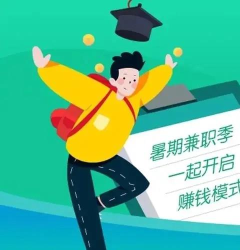 暑假兼职软件