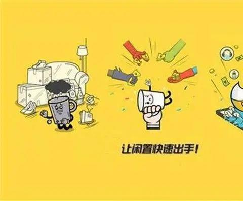 二手交易平台
