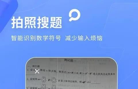 拍照搜卷子的软件