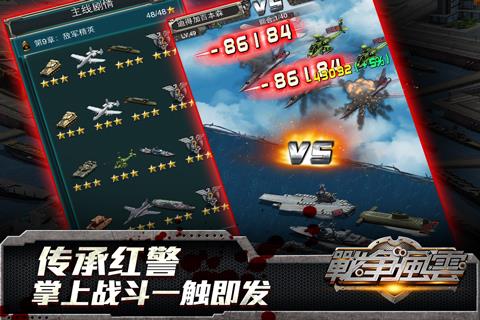 战争风云手游九游版