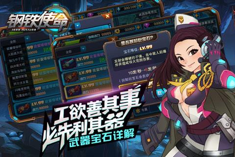 钢铁使命游戏下载