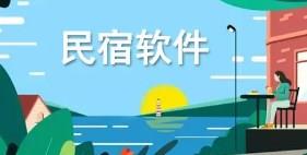 口碑最好的民宿app推荐