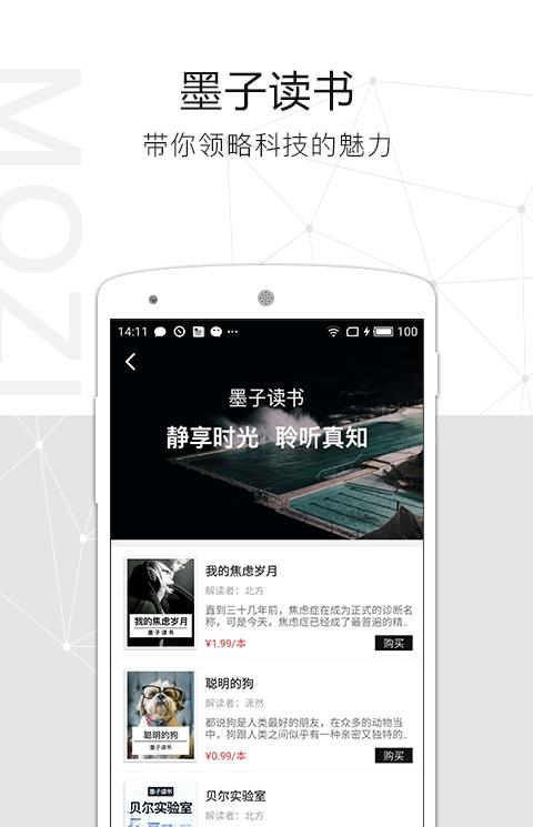 墨子学堂客户端