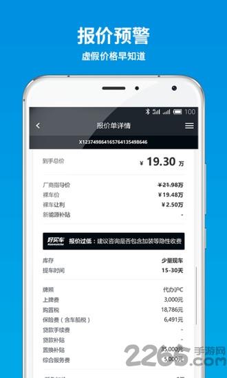 好买车app