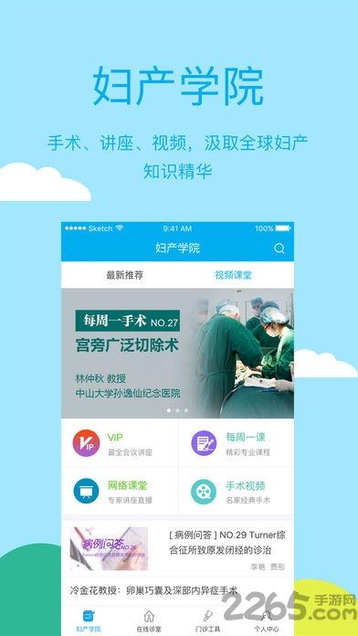 风信子妇儿私家医生app