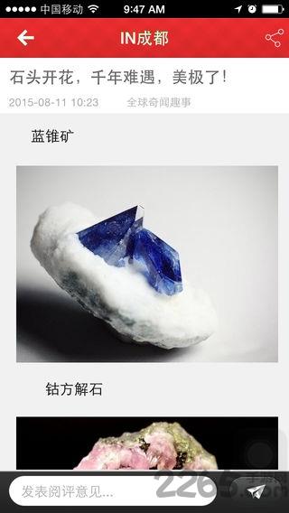 in成都手机版