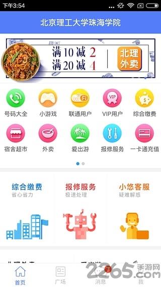 优悠校园北理工